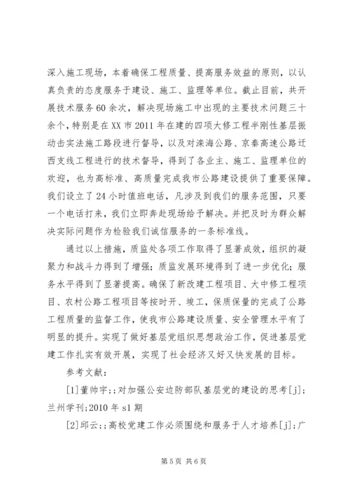 浅谈如何做好基层党组织工作.docx