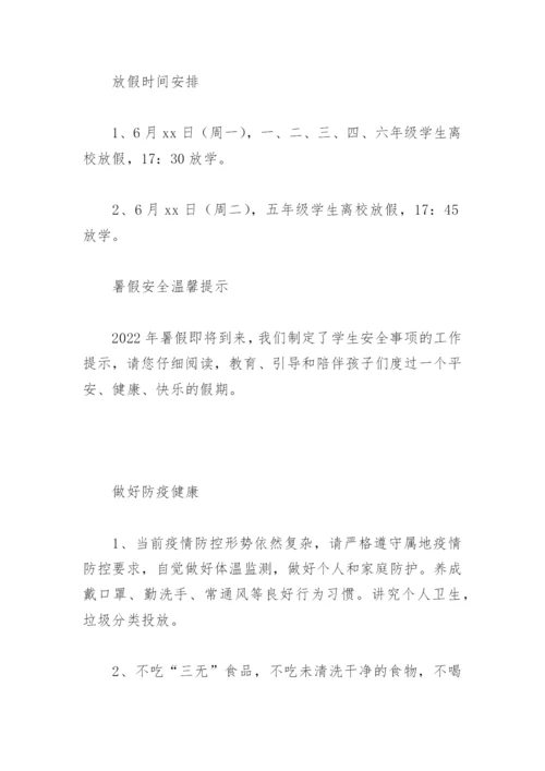 小学生暑假安全温馨提示(精选5篇).docx