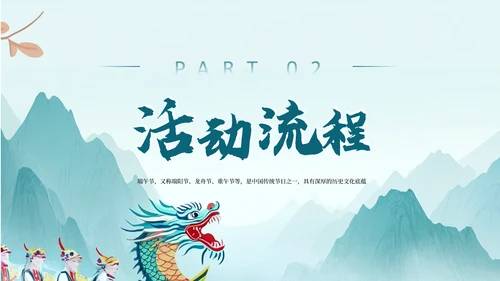蓝色古风端午节促销活动策划PPT