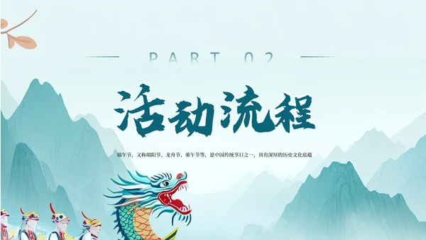 蓝色古风端午节促销活动策划PPT