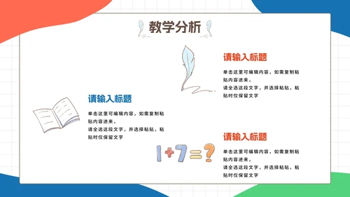 彩色卡通文具教育PPT模板