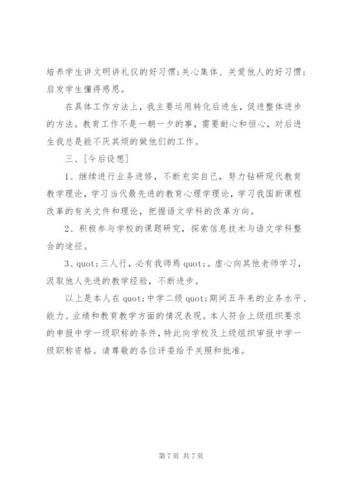 中学教师个人述职报告最新范文.docx