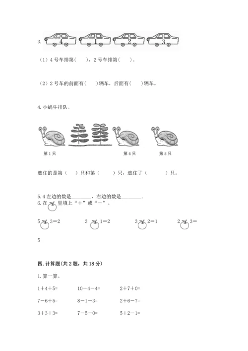 北师大版一年级上册数学期中测试卷精品（全优）.docx
