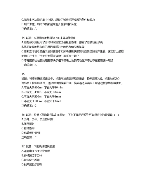 城乡规划师相关知识考试试题含答案第34期