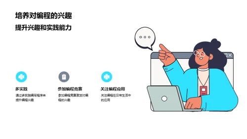 编程之旅：探索计算机世界