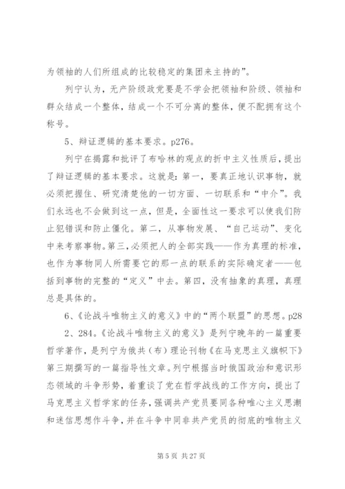 马克思主义哲学史重点第七章列宁的哲学思想及其对马克思主义哲学的新发展.docx