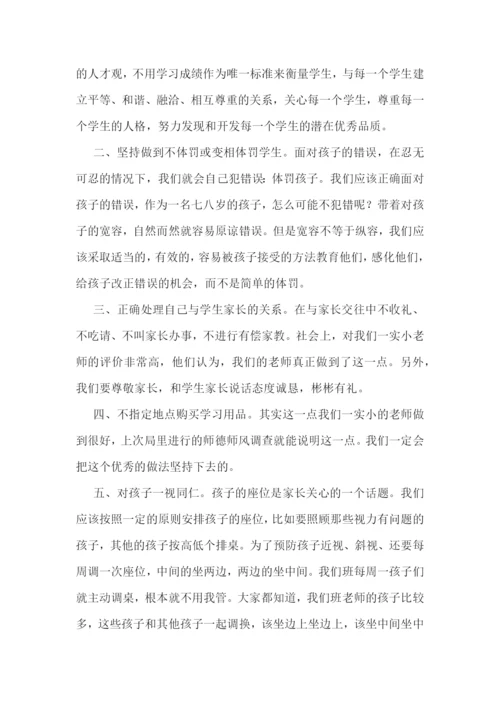 优秀教师传承师德演讲稿5篇.docx