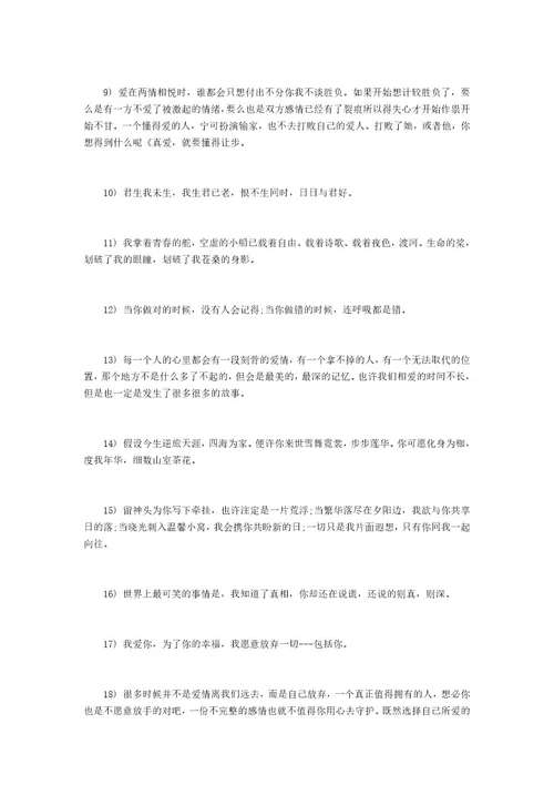 唯美语录经典20232023励志心情语录唯美