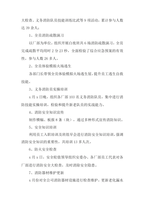 2022年消防宣传月活动总结.docx