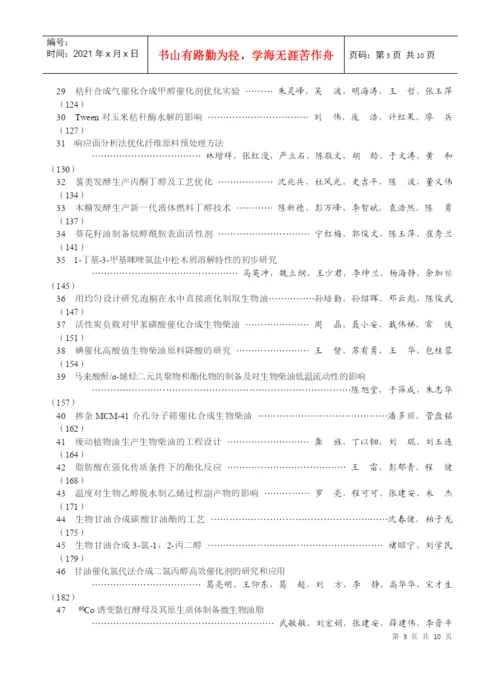 论文集目录-化工进展.docx