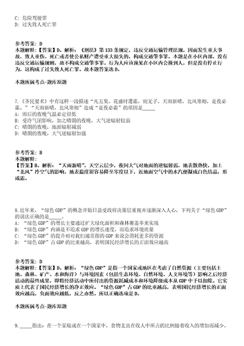 2022年04月2022福建省安全生产科学研究院公开招聘5人模拟卷附带答案解析第72期