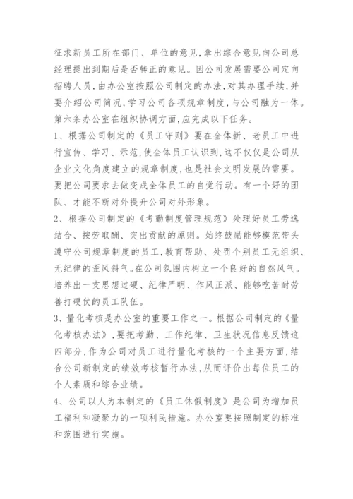 项目管理制度规范.docx