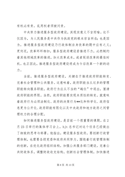 学习贯彻十七届中纪委第二次全会精神(1).docx