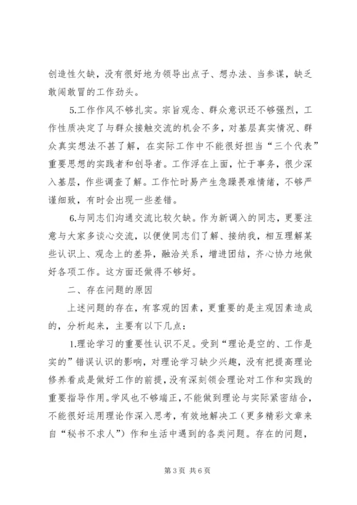 新任办公室副主任党性分析报告 (2).docx