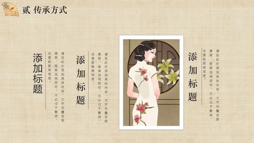 传统文化服装香扇刺绣旗袍通用PPT模板