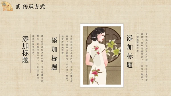 传统文化服装香扇刺绣旗袍通用PPT模板