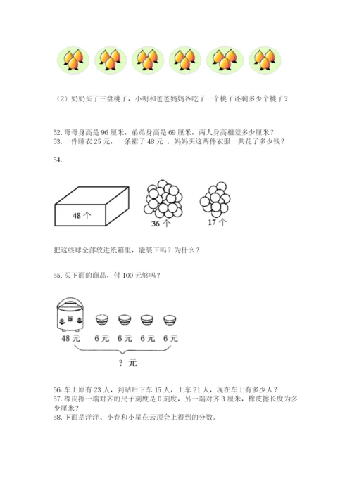 小学二年级上册数学应用题100道及参考答案【轻巧夺冠】.docx