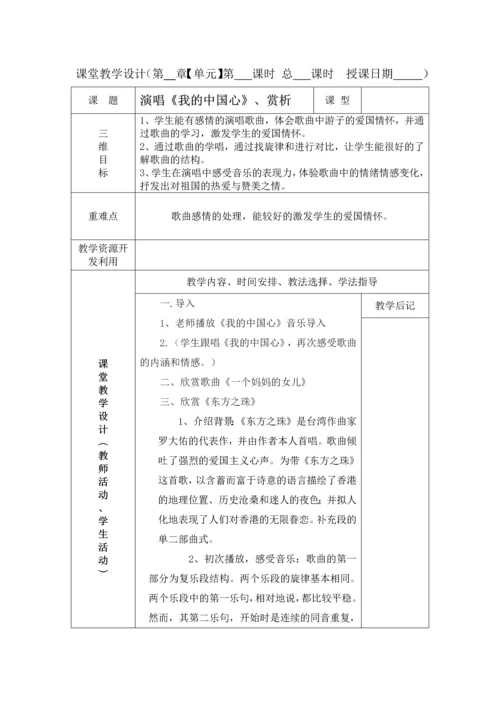最新2016-2017学年秋季学期人教版小学六年级音乐上册教案(完整版32课时).docx