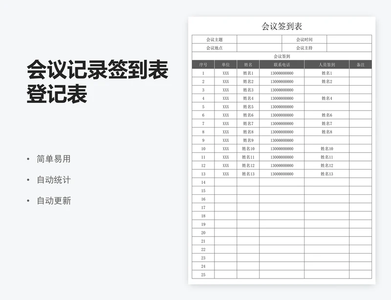 会议记录签到表登记表