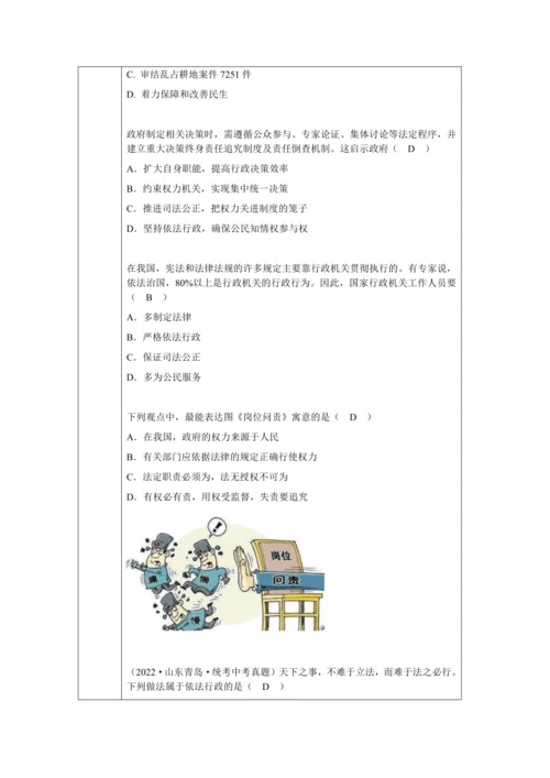 【核心素养目标】6.3 国家行政机关 教学设计（表格式）