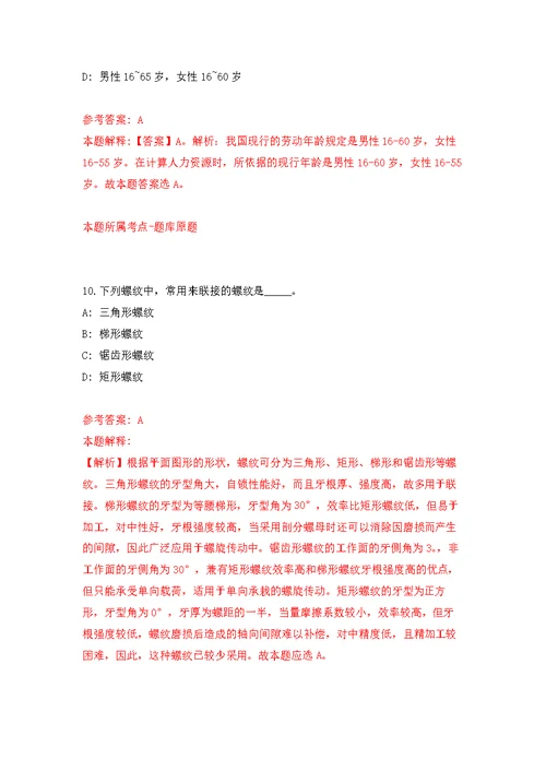 2021年12月山东省医疗器械和药品包装检验研究院2021年度公开招考3名工作人员练习题及答案（第3版）