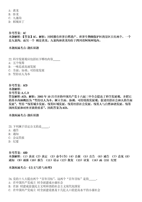 山西省2022年特岗教师招聘3500人模拟卷附答案解析第0104期