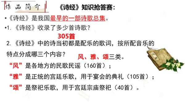 12《诗经》二首 关雎 课件