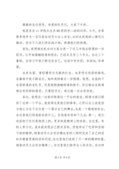 动员大会发言稿 (10).docx