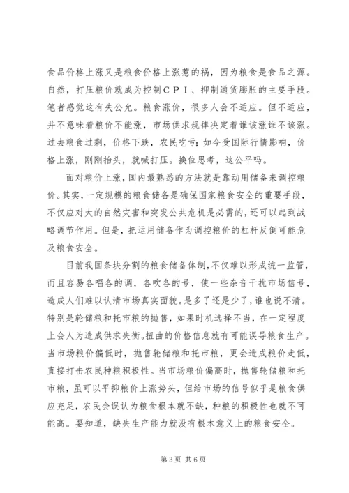 从粮价上涨审视粮食安全.docx