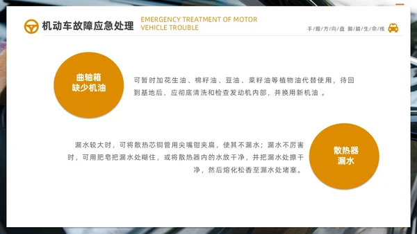 深色简约驾驶员交通安全知识培训PPT全国交通安全日