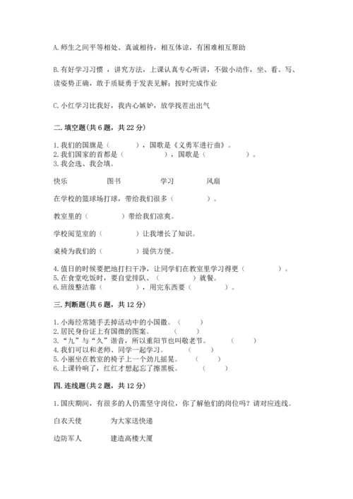 部编版二年级上册道德与法治期中测试卷及参考答案【模拟题】.docx