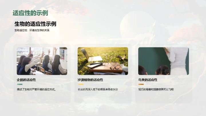 生物环境的相互影响