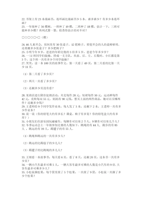二年级数学应用题50道含解析答案.docx