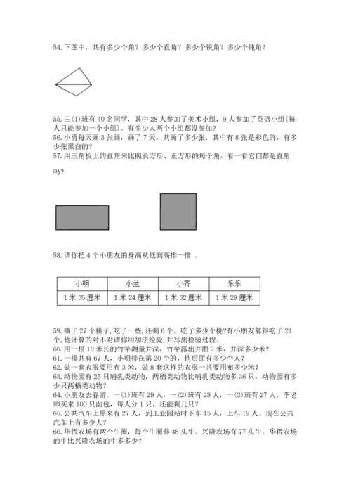 小学二年级上册数学应用题100道含答案（典型题）.docx