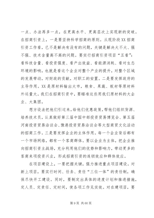 县委书记在加快工业发展工作会议上的讲话.docx