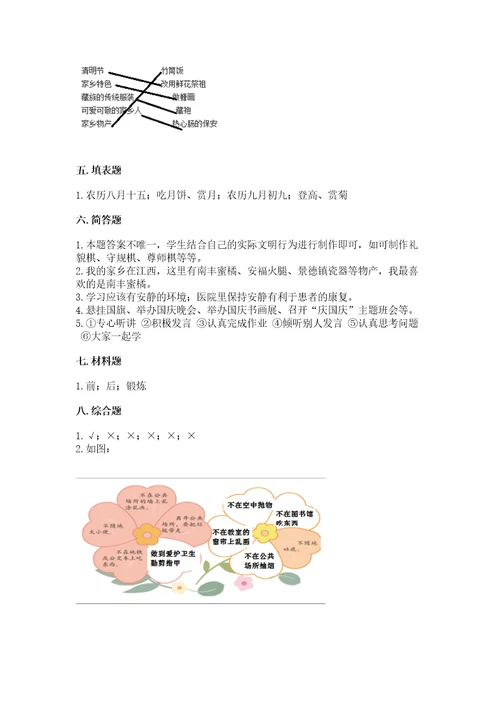 小学二年级上册道德与法治期末测试卷及参考答案（a卷）