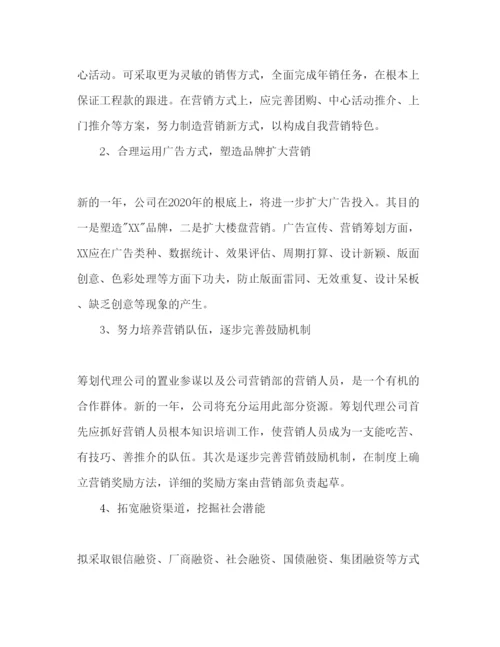 精编房地产工作参考计划书.docx