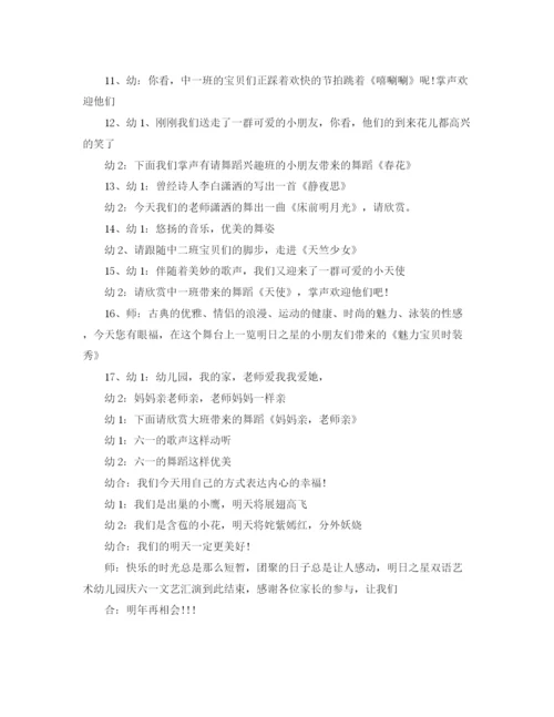 精编之庆祝六一国际儿童节活动主持词范文.docx