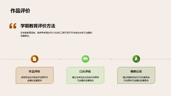 塑造未来：学前教育评价