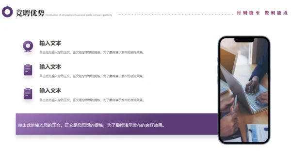 行则能至做则能成朝阳夕阳通用PPT模板