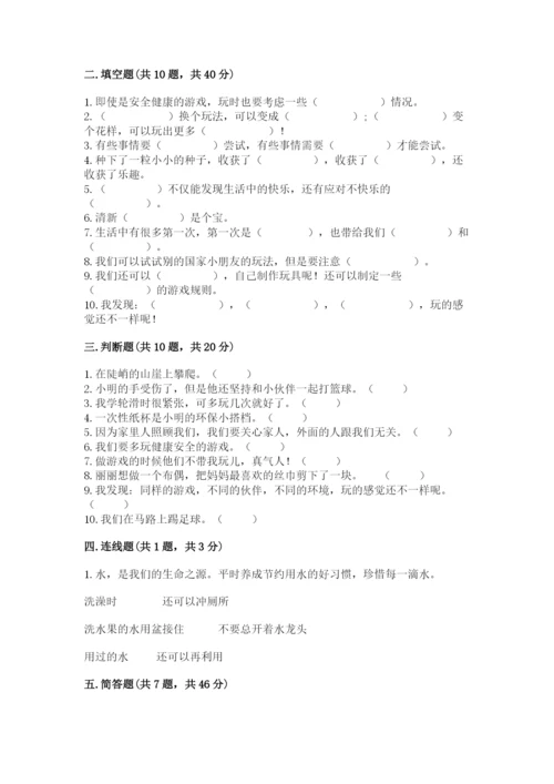 部编版二年级下册道德与法治 期末测试卷精品（全优）.docx