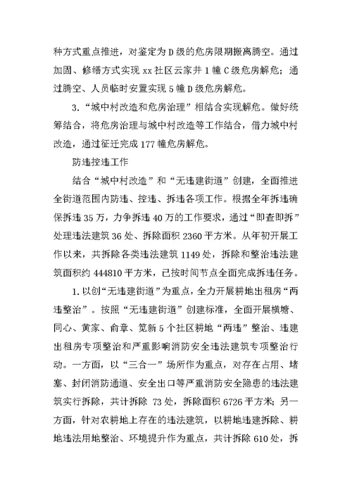 街道城建科XX年度工作总结及2018年工作思路