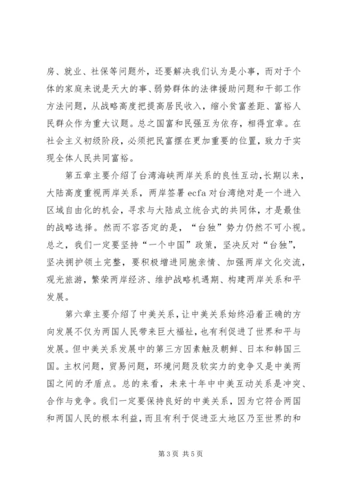 形势与政策心得 (2).docx