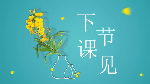 八年级上册 第三单元 课外古诗词诵读《梁甫行》课件(共22张PPT)