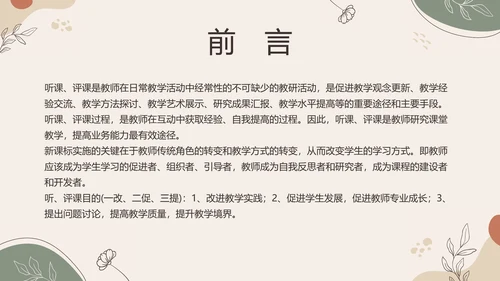 中小学新课标教师培训PPT模板