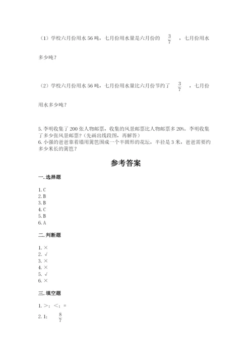 六年级数学上册期末考试卷及完整答案（名校卷）.docx