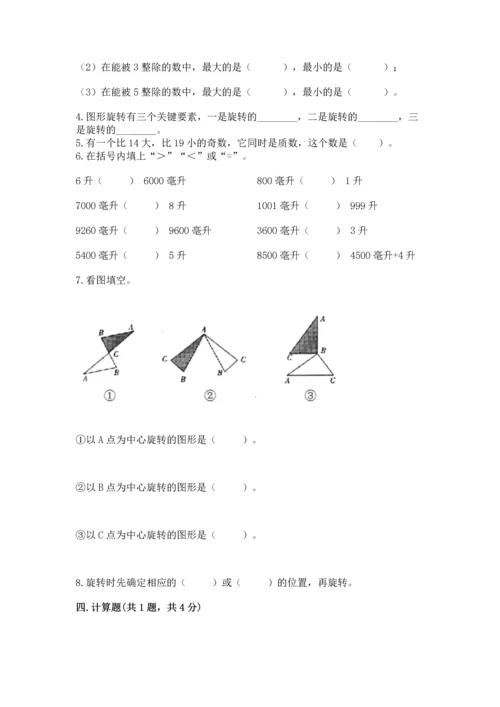 人教版五年级下册数学期末测试卷精品【必刷】.docx