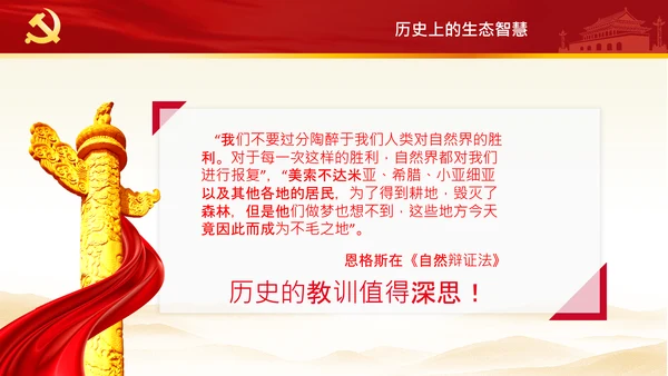 绿水青山就是金山银山生态文明PPT党课党支部党委