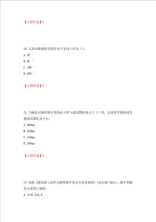 2022年建筑施工专职安全员安全员C证全国通用题库押题卷含答案10