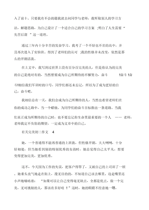 有关完美初二作文多篇